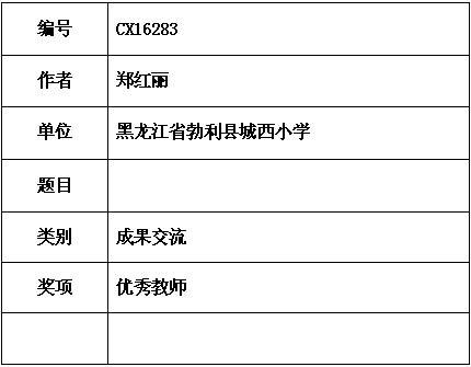 郑红丽.png
