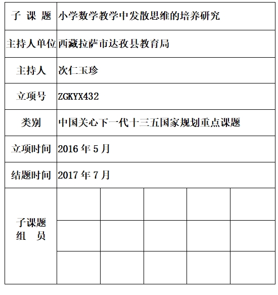 次仁玉珍.jpg