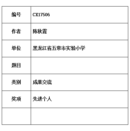 陈秋霞 片.jpg