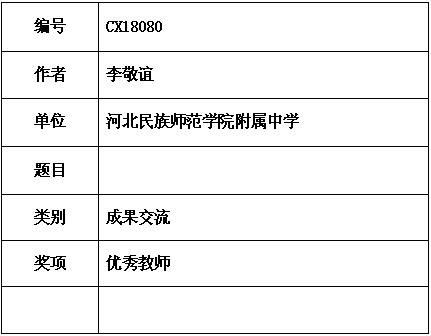 李敬谊 优秀教师.jpg