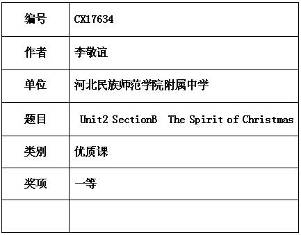 李敬谊 优质课.jpg