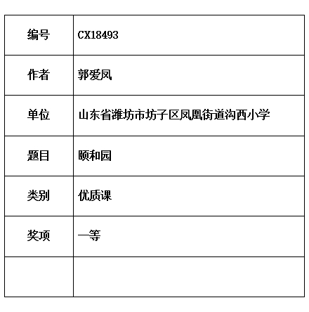 郭爱凤.jpg