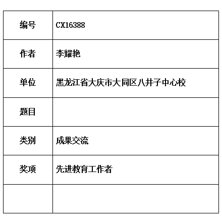 李耀艳.jpg