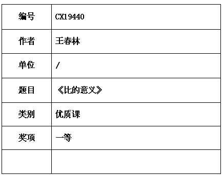 王春林2.png