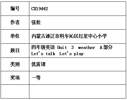 张娃 优质课.png