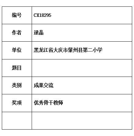 逯晶.jpg