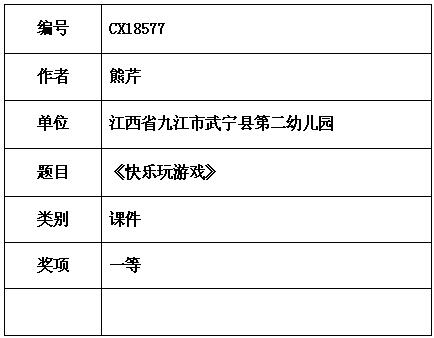 熊芹 快乐玩游戏.jpg