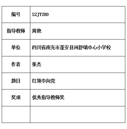 红领巾向党.jpg